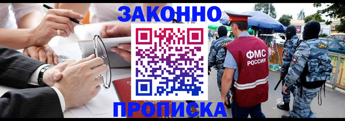временная регистрация купить в Туле