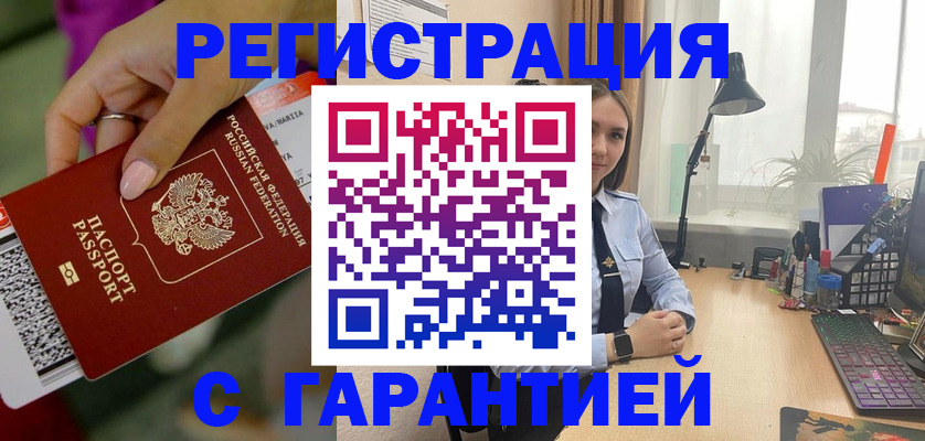 временная регистрация для школы в Туле
