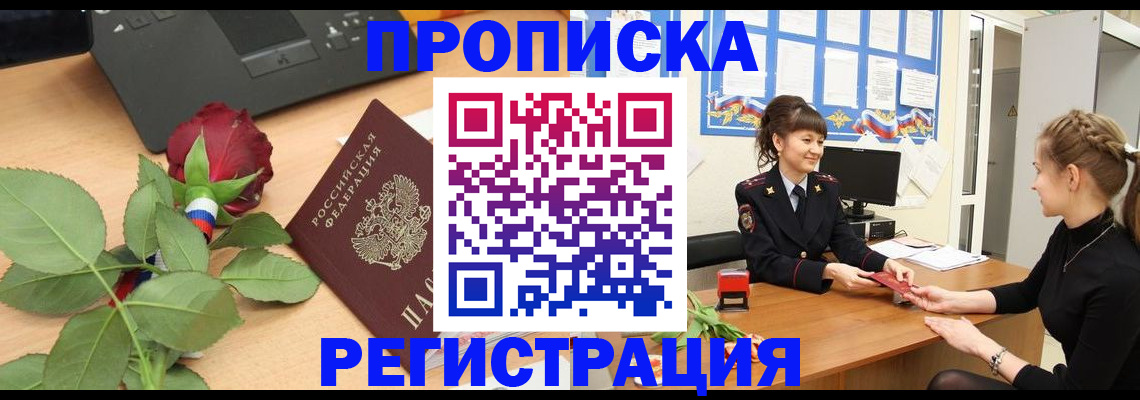 прописка законно в Туле