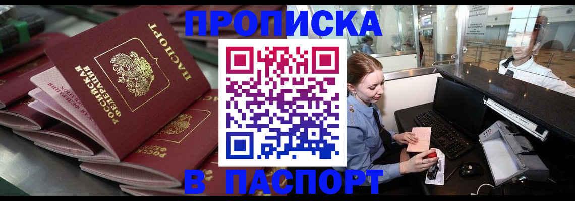 прописка для школы в Туле